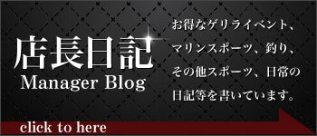 店長日記